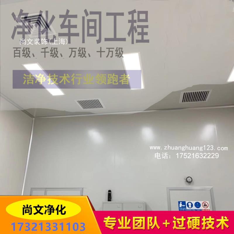 無(wú)塵凈化車(chē)間裝修